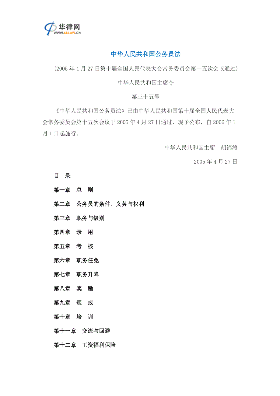 公务员法全文2013_第1页