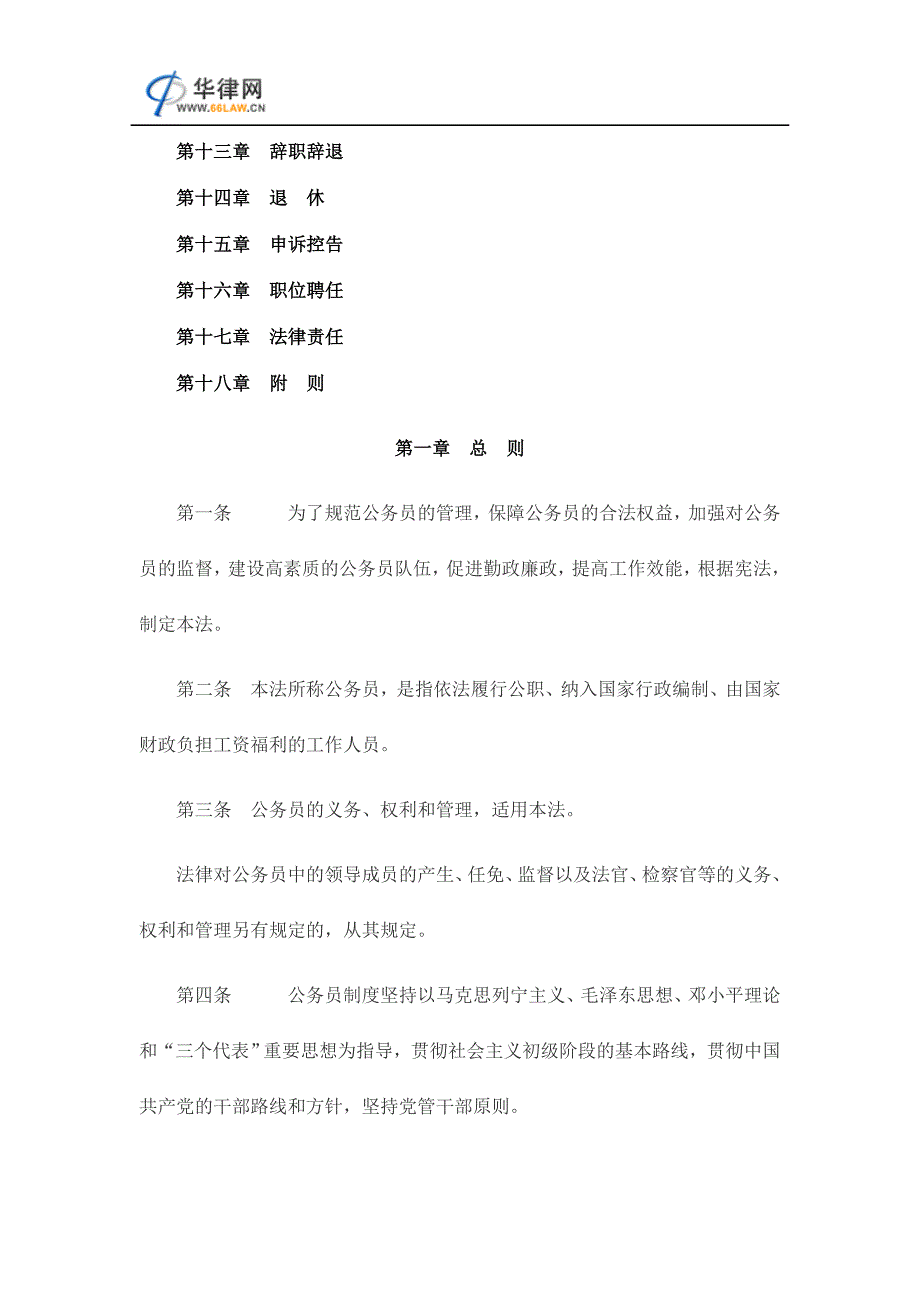 公务员法全文2013_第2页