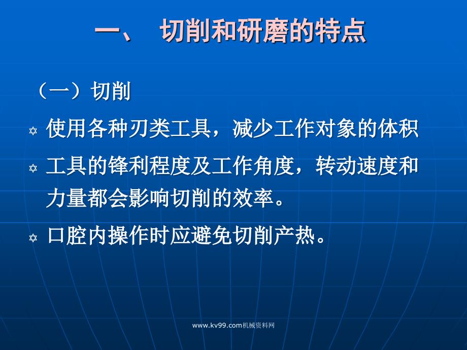 切削和研磨材料_第2页