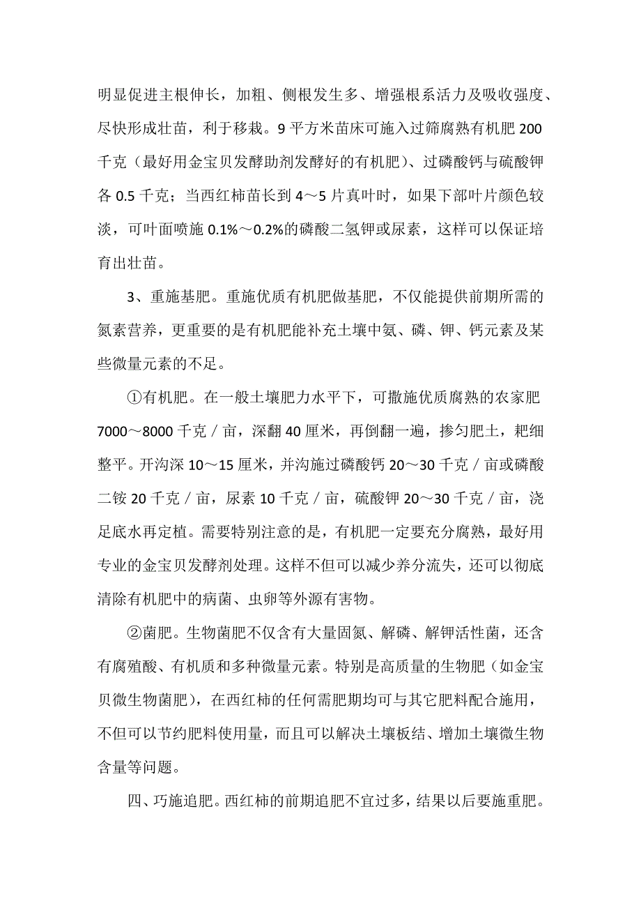 西红柿巧施肥促高产_第2页