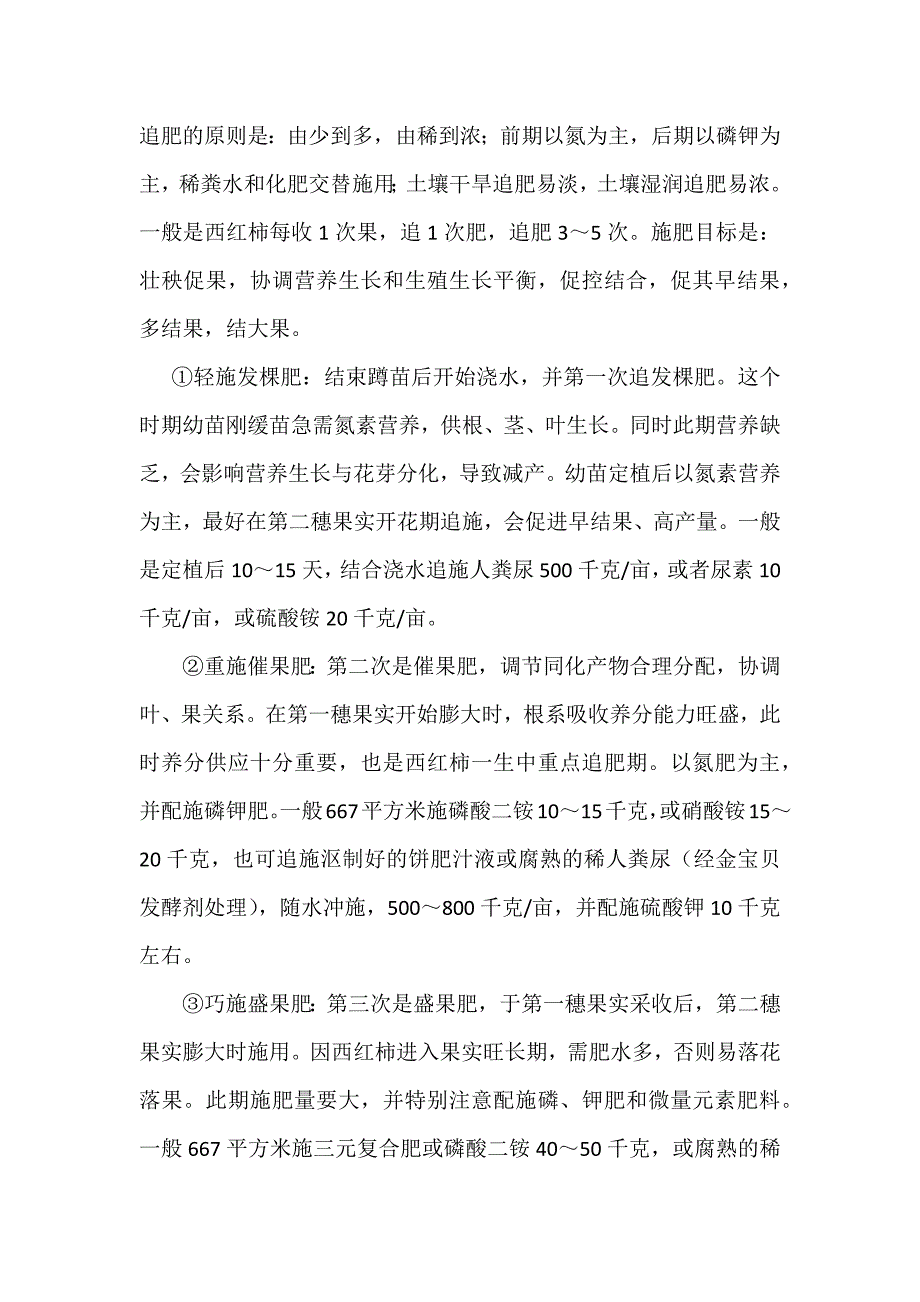 西红柿巧施肥促高产_第3页