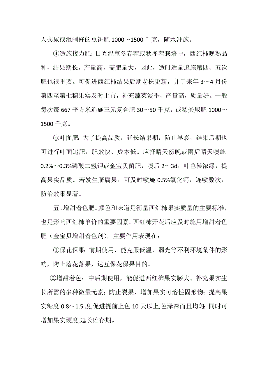 西红柿巧施肥促高产_第4页