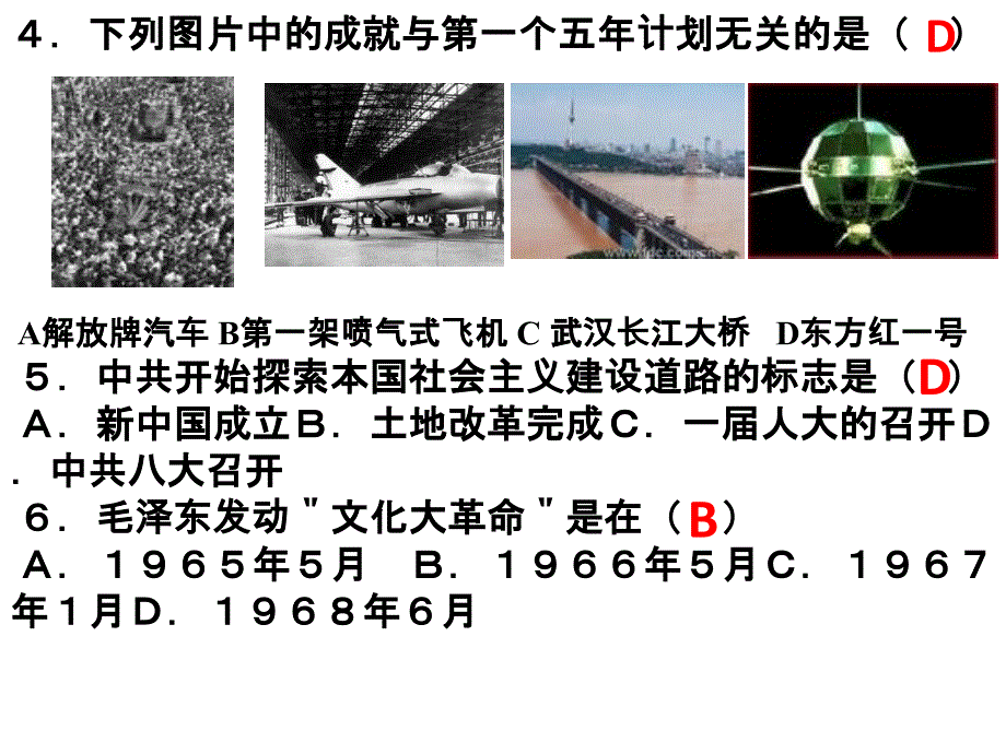 八年级下册历史试卷(五)_第3页