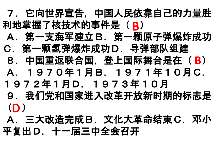 八年级下册历史试卷(五)_第4页