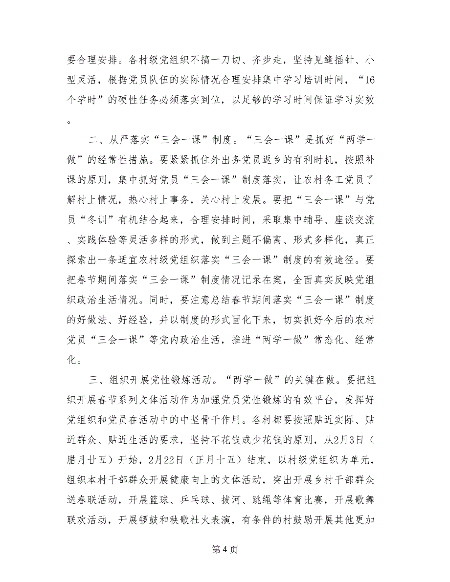 两学一做基层党建_第4页