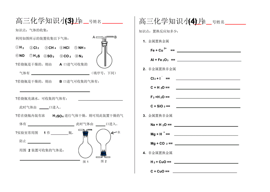 化学知识小卡片_第2页