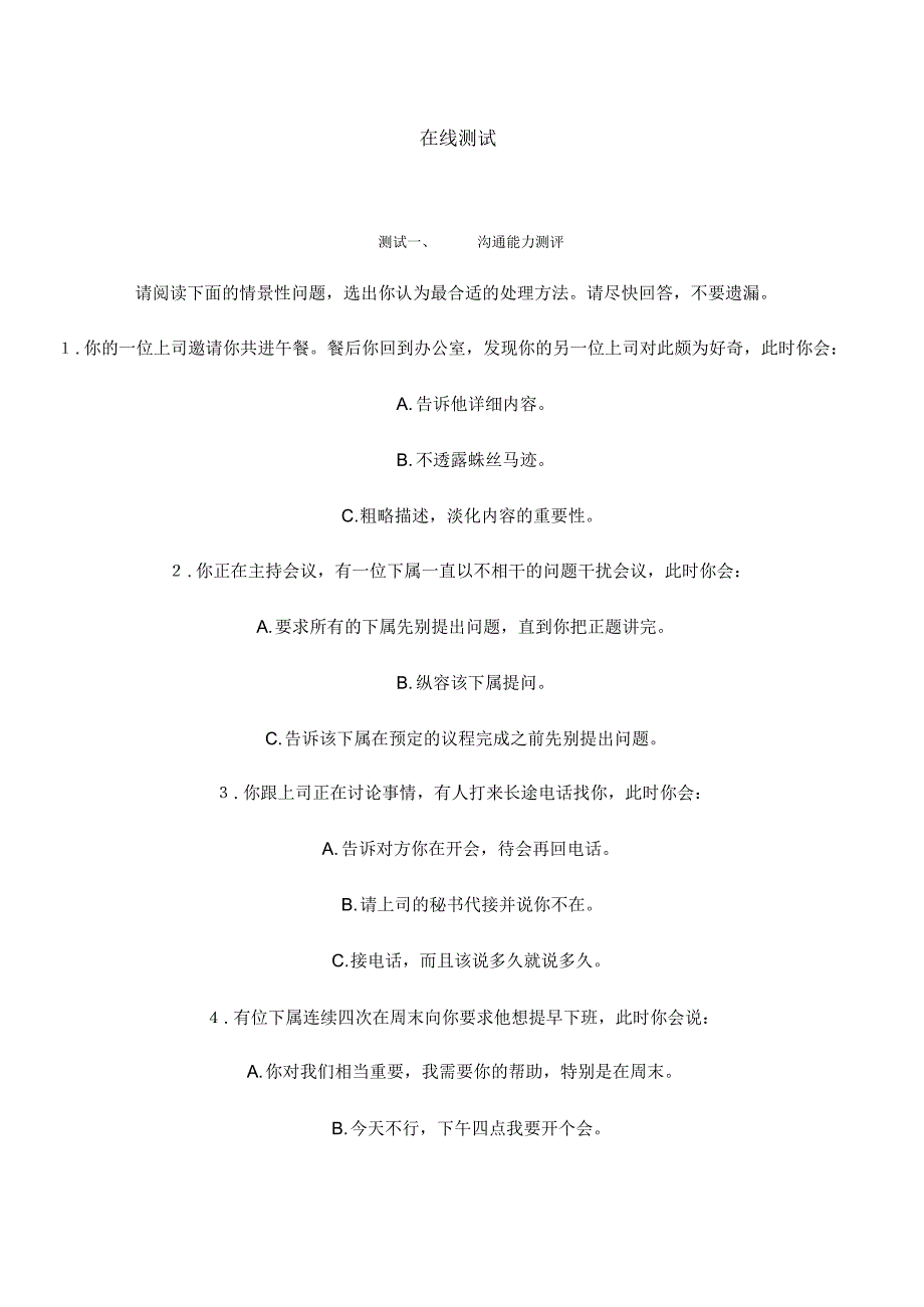 沟通能力测试_第1页