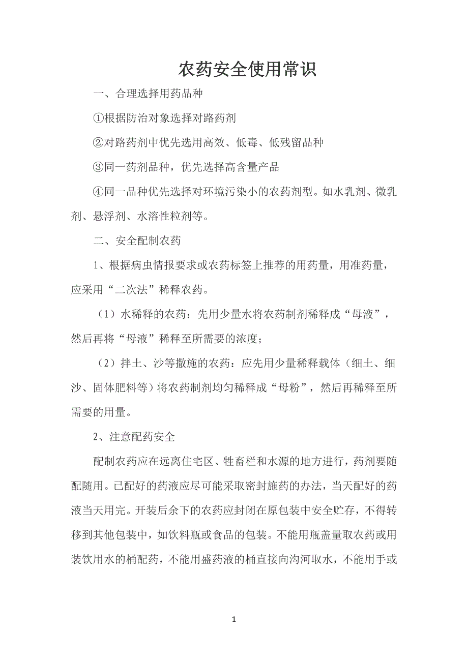 吴杨斌主要农作物病虫害防治与安全用药服务手册_第1页