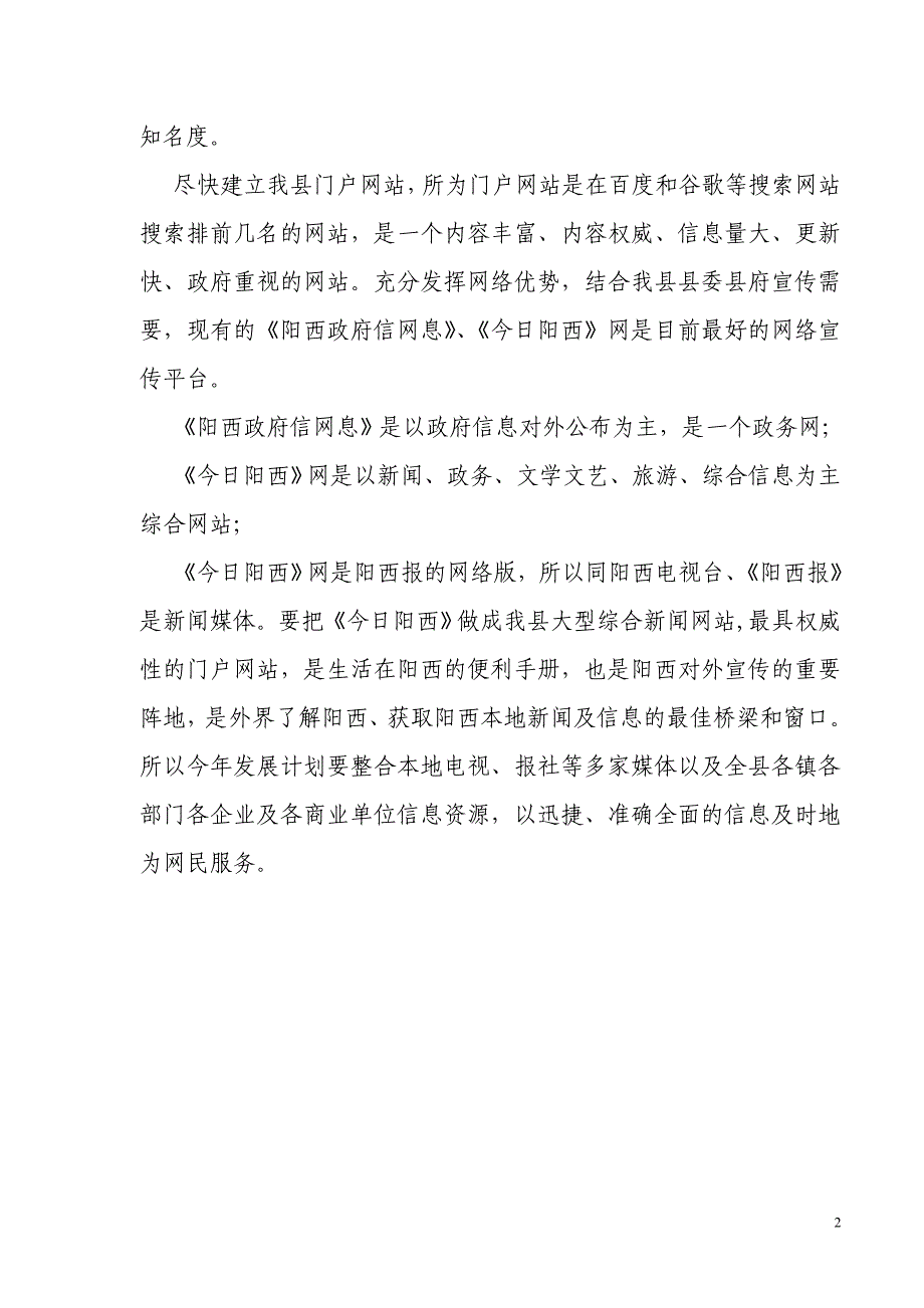 [调研报告]充分发挥网络优势_打造阳西门户网站_第2页