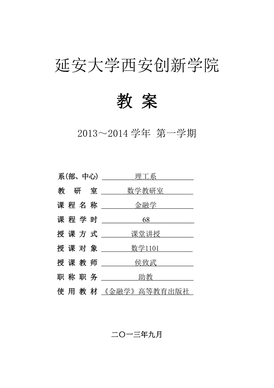 金融学 第一章(讲稿)_第1页