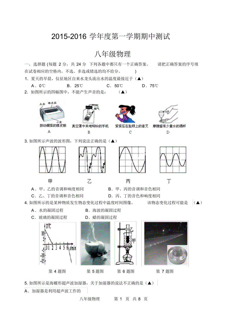 江苏扬州2015八年级物理期中试卷_第1页