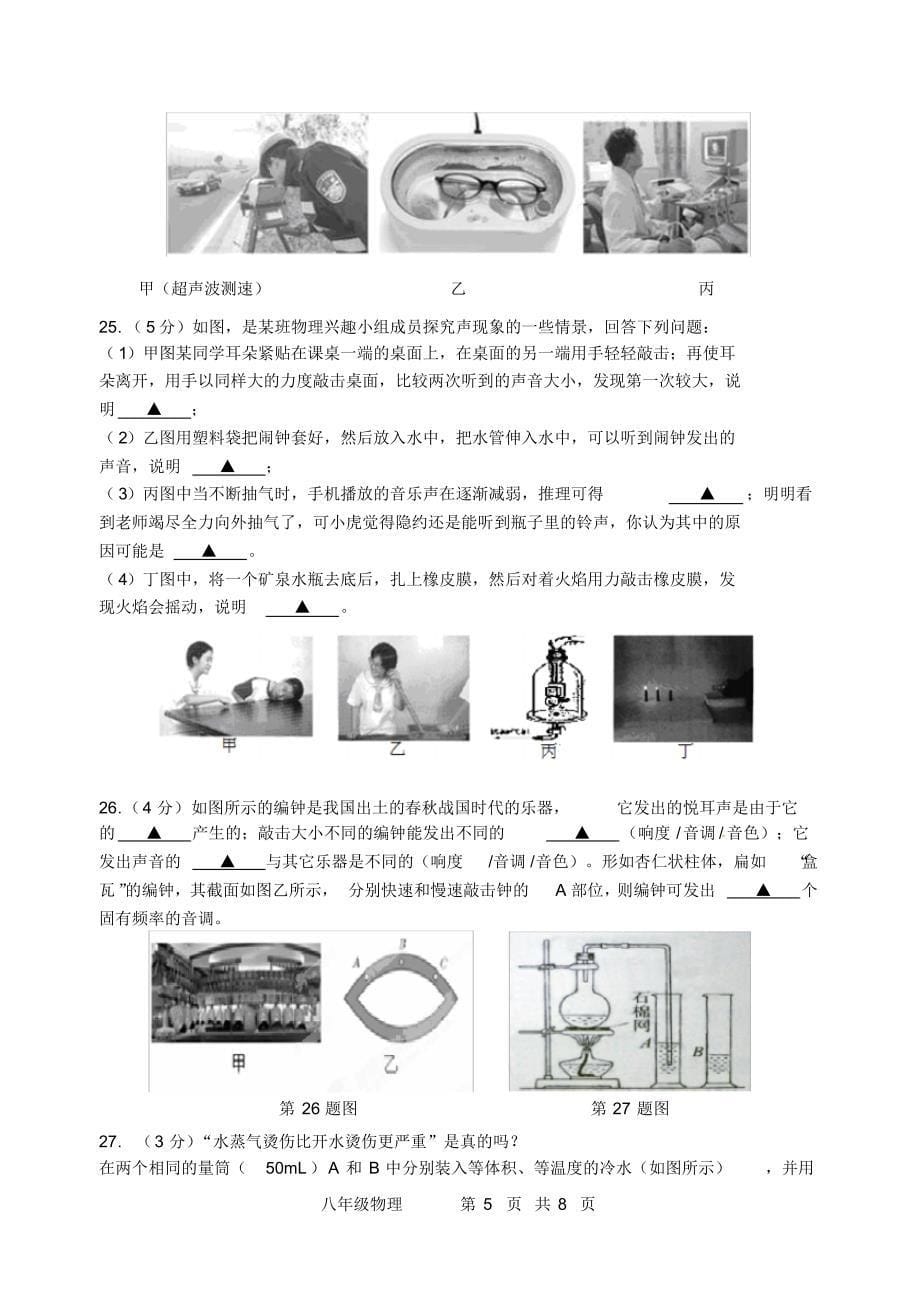 江苏扬州2015八年级物理期中试卷_第5页