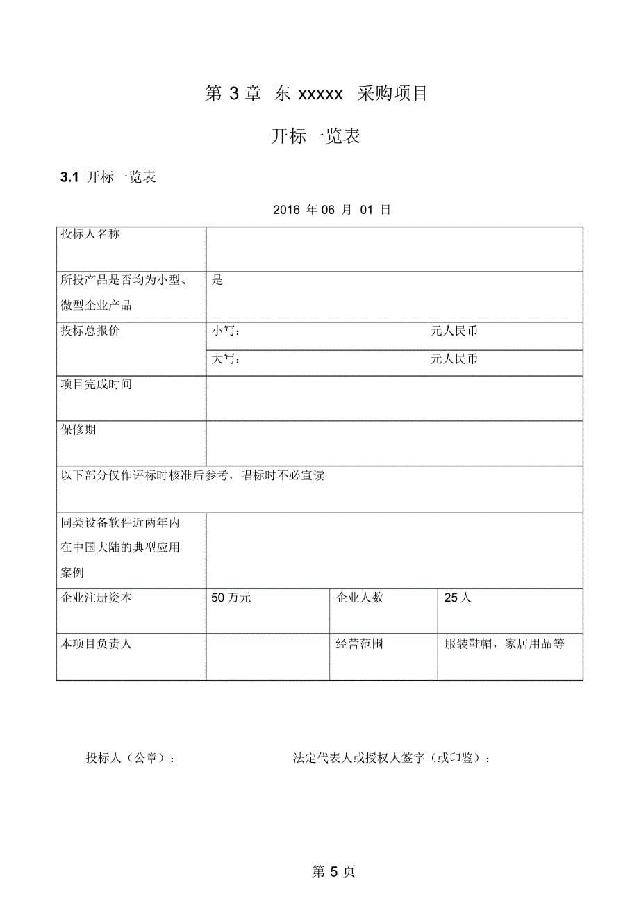 鲜花投标文件_第5页