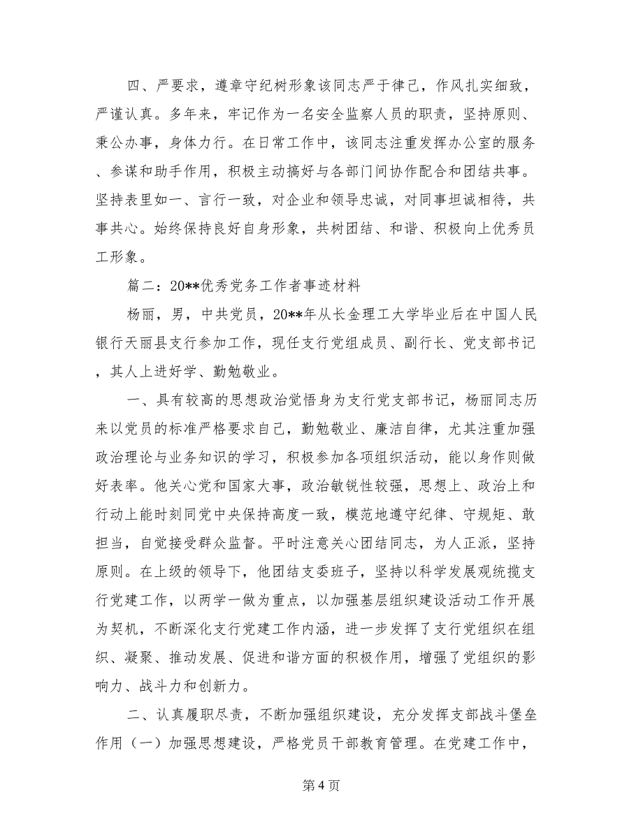 2017年社区先进工作者事迹材料_第4页