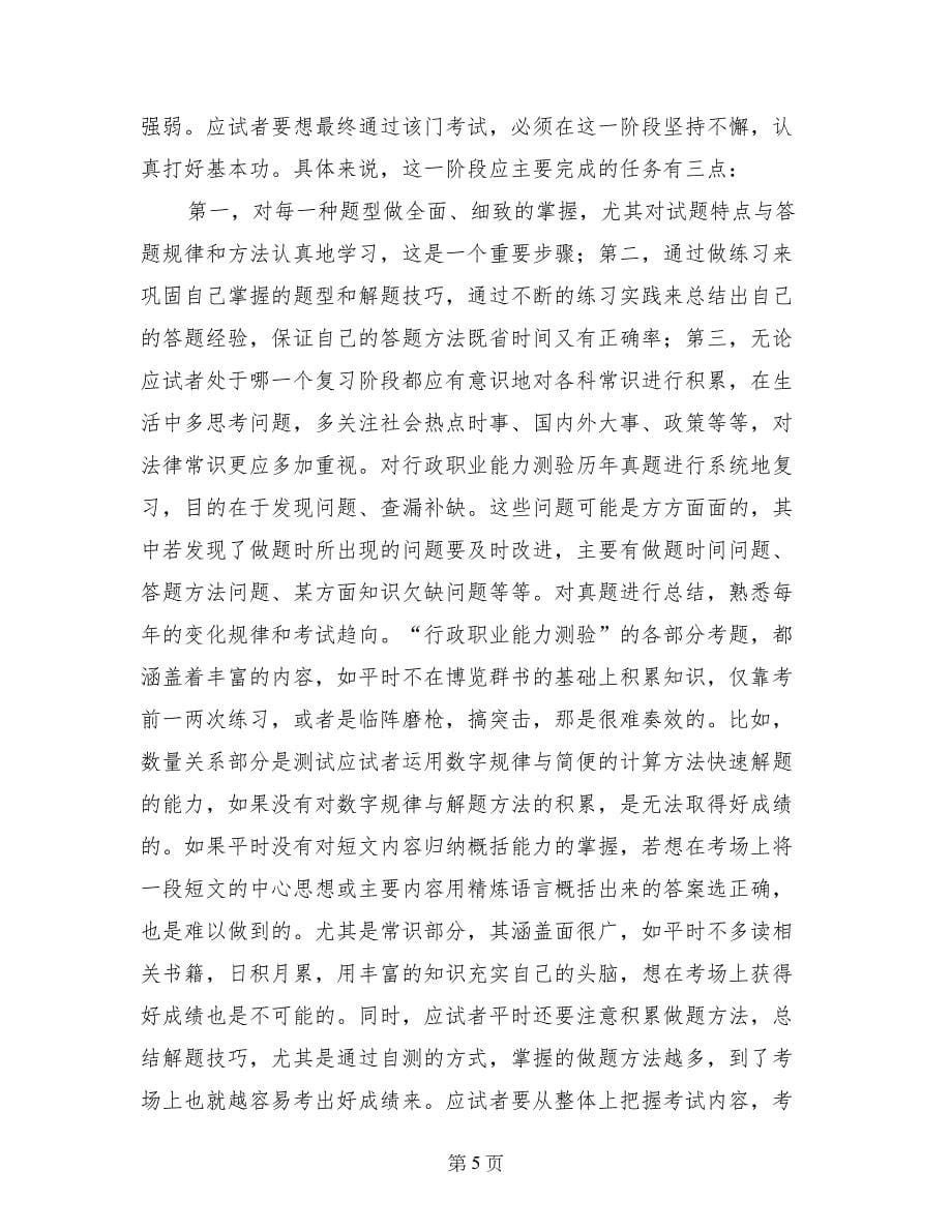 公务员复习计划表_第5页