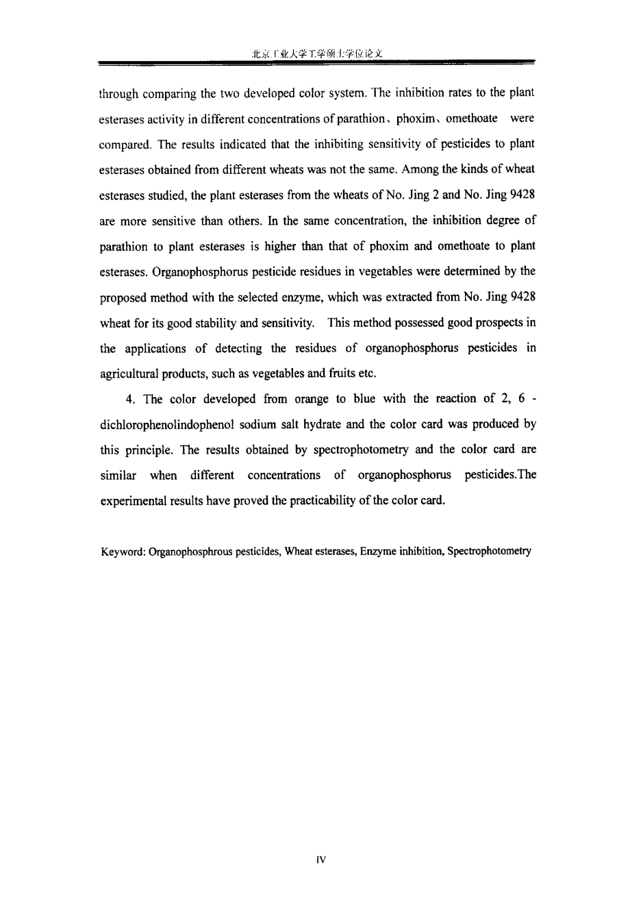 分光光度法快速检测有机磷农药残留的研究_第3页