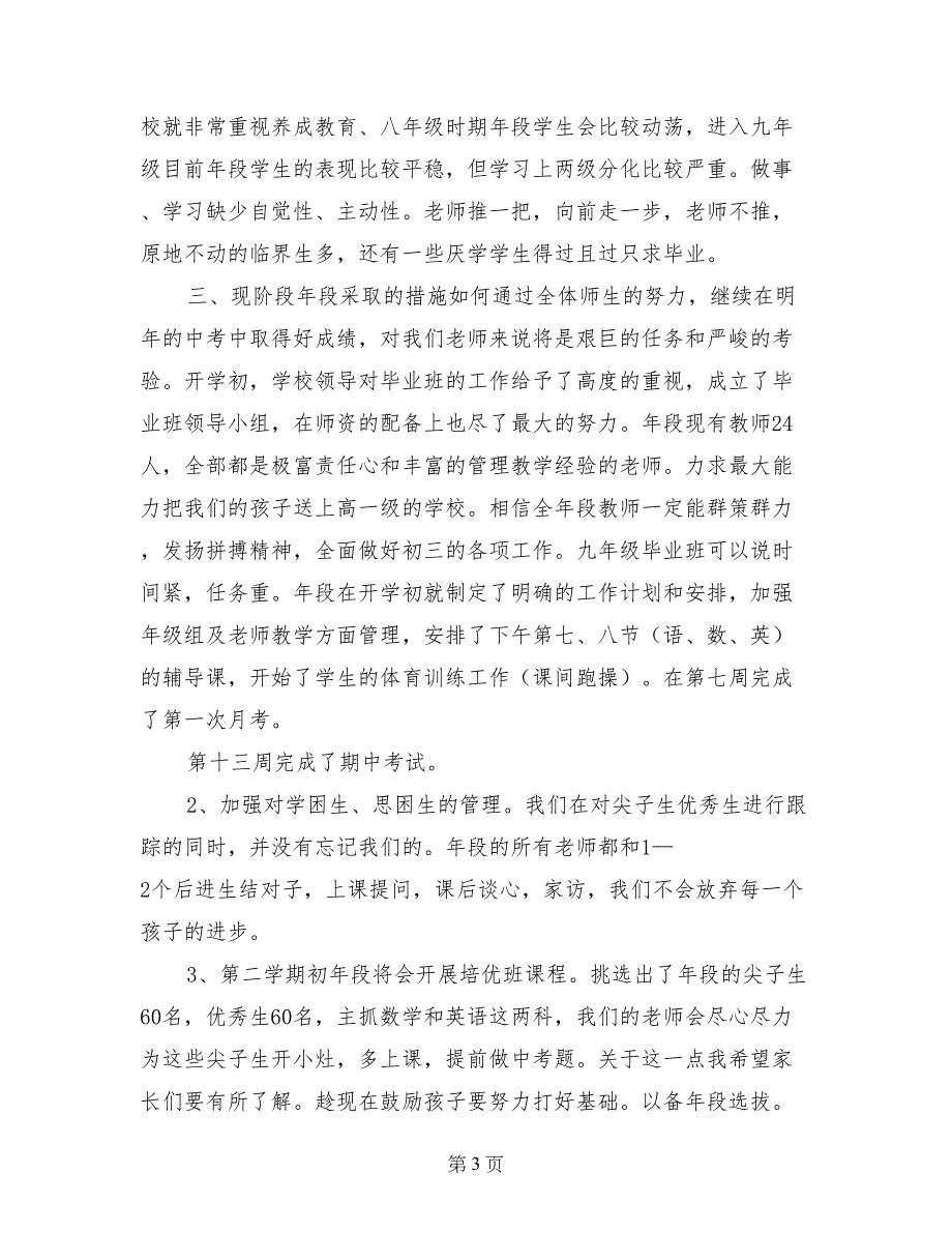 九年级第一学期家长会发言稿_第3页