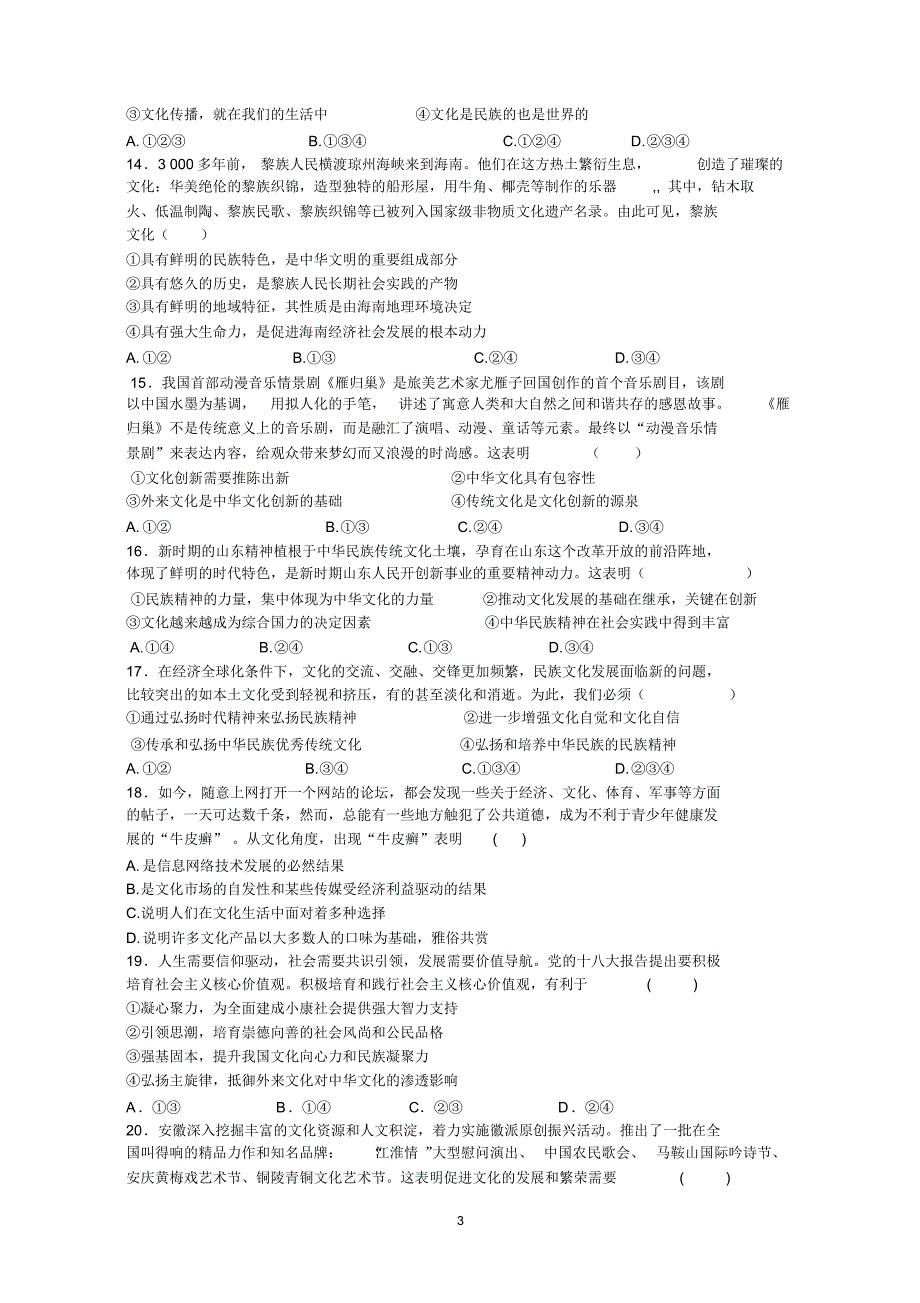 必修三文化生活期末测试题(精编)_第3页