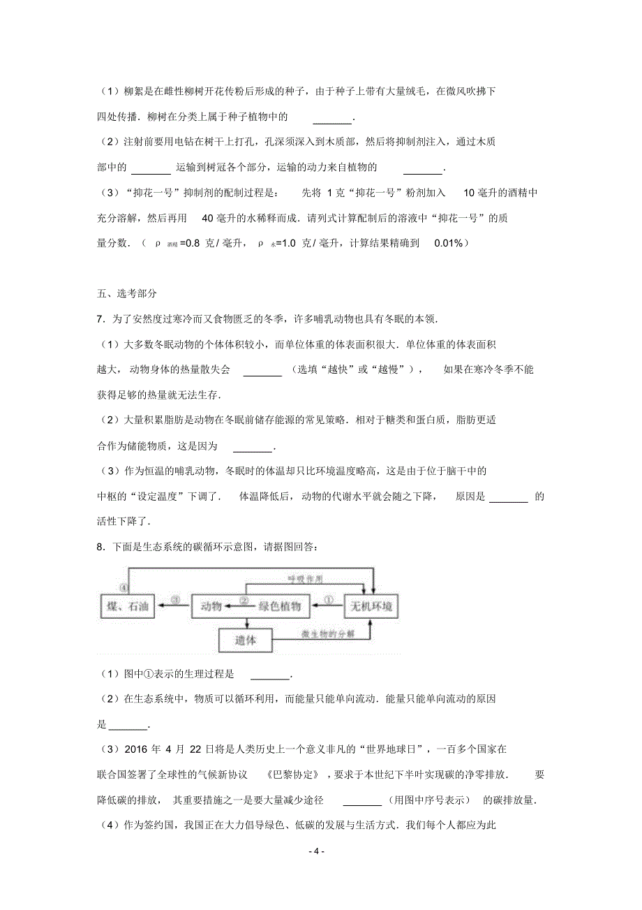 2017年嘉兴市中考生物试卷(word解析版)_第4页