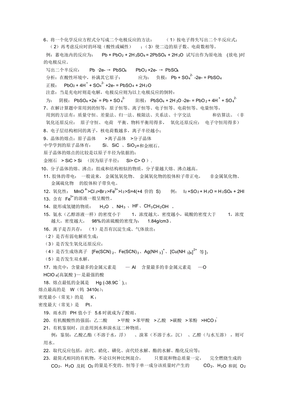 江苏高考化学知识点_第4页