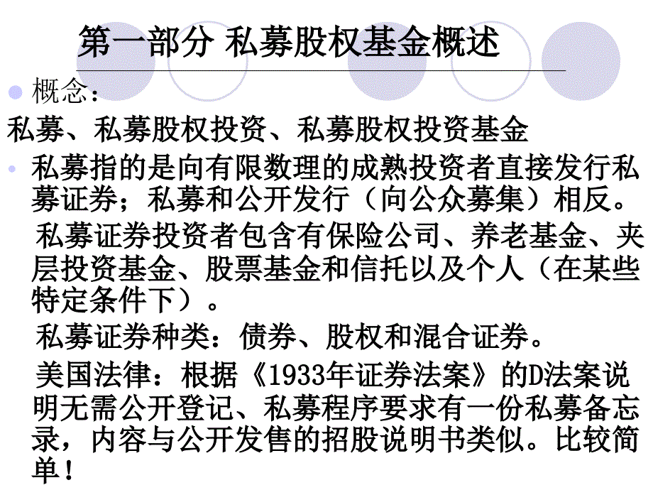 私募股权投资基金操作计划与流程_第3页