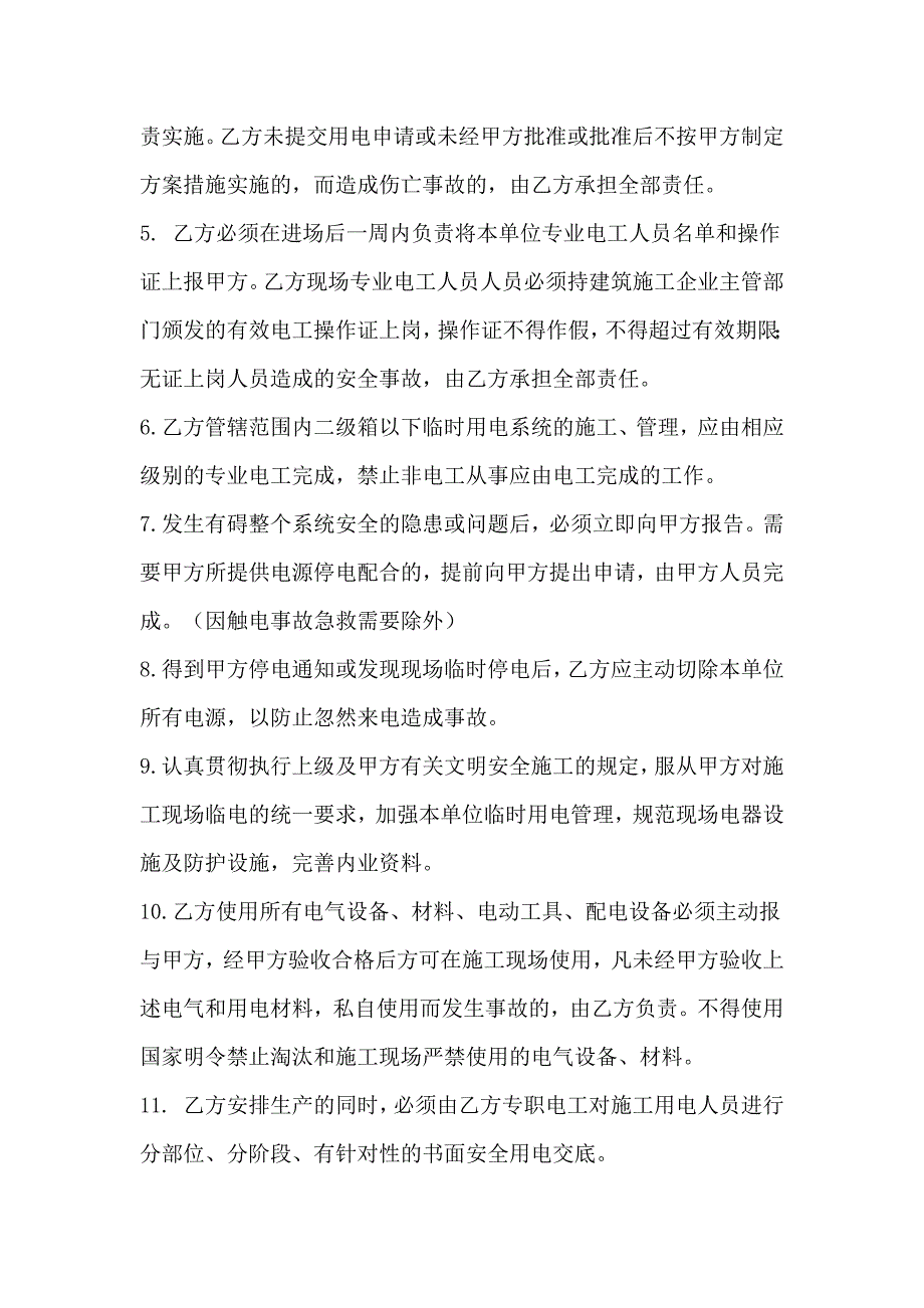 临时用电安全管理协议_第4页