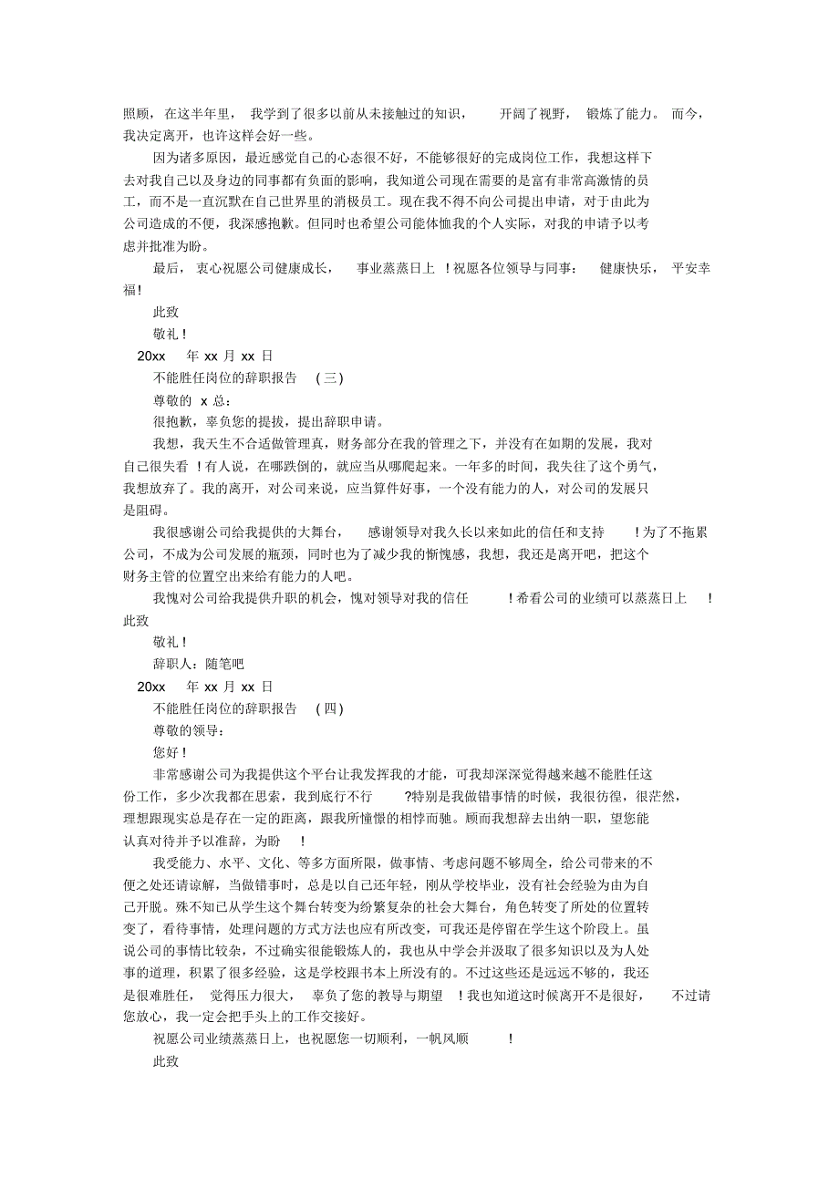 无法胜任工作辞职信_第3页