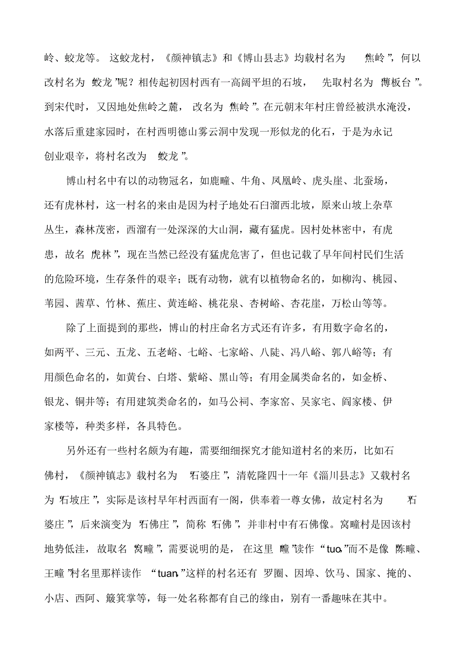 博山这200多个村名_第4页