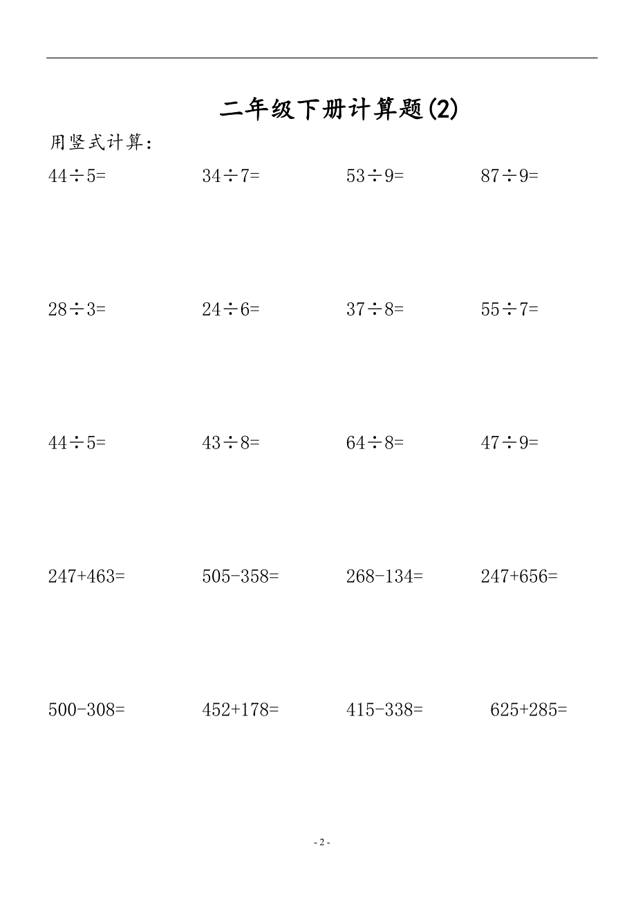 二年级下册计算题_第2页