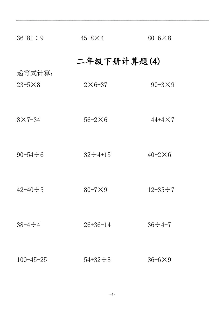 二年级下册计算题_第4页