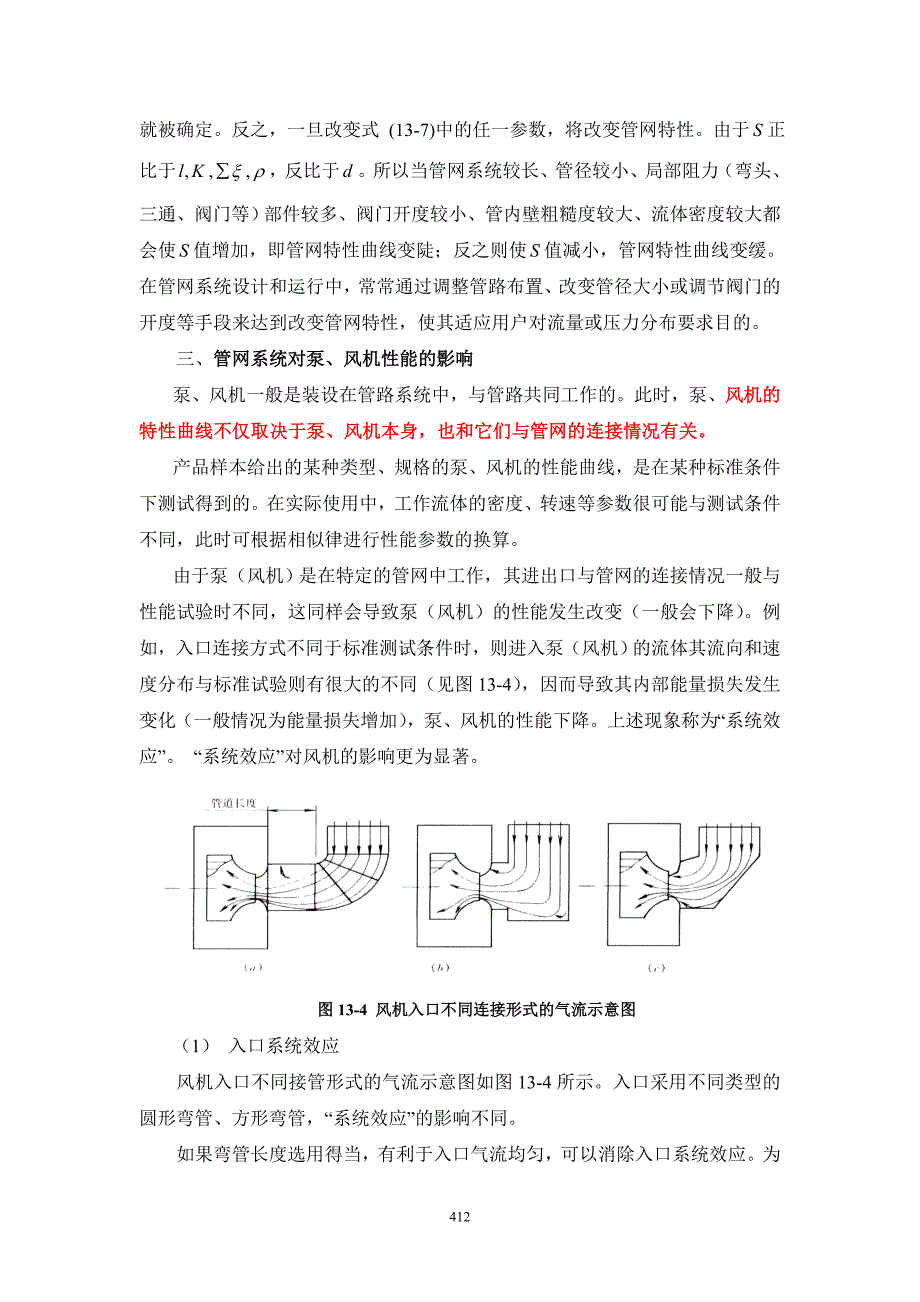 风机与管网系统的匹配_第4页