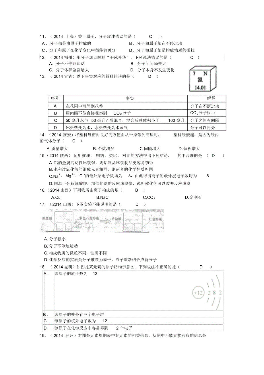 初三化学第三单元物质构成的奥秘试题_第2页