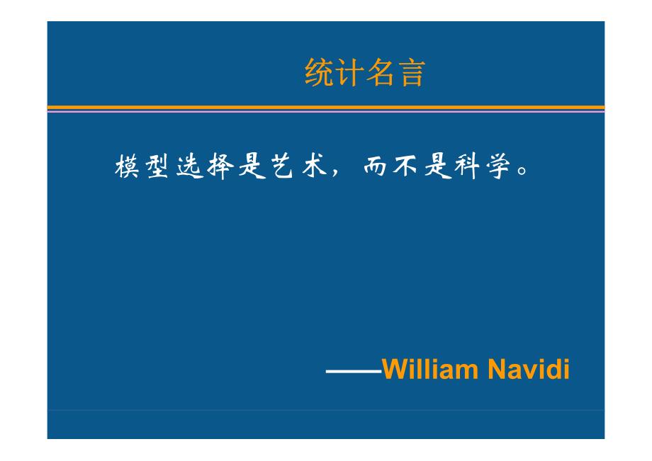 [自然科学]贾俊平SPSS统计分析 第11章 主成分分析和因子分析_第2页