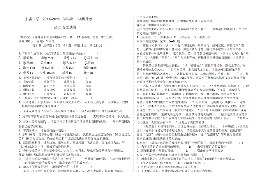 小庙中学高二(上)语文试卷_第1页