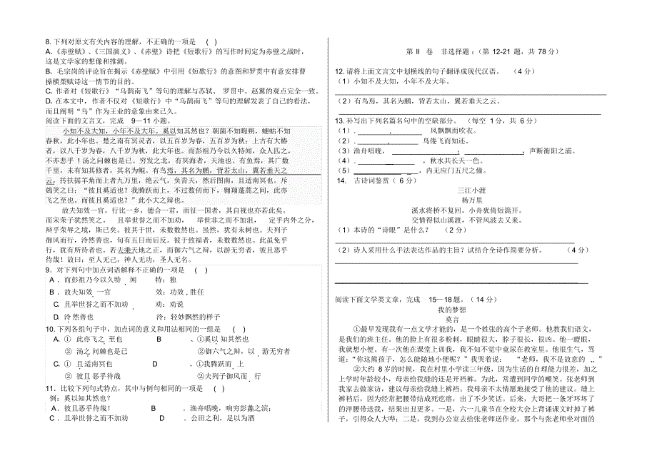 小庙中学高二(上)语文试卷_第2页