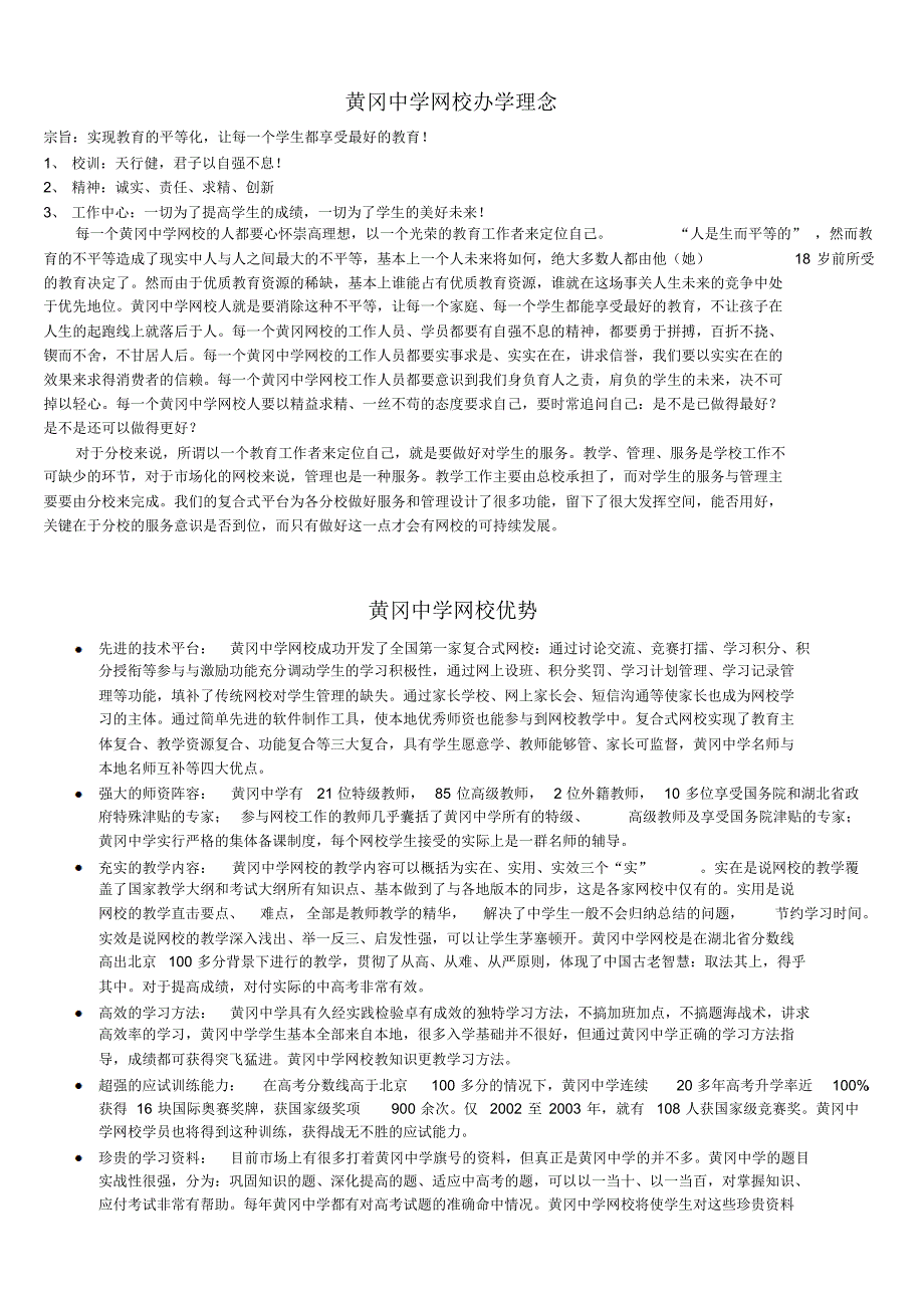 网校办学理念_第1页