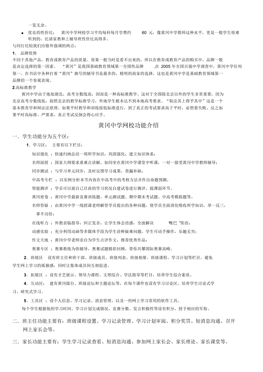 网校办学理念_第2页