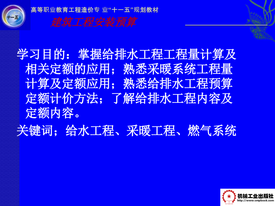 建筑安装工程概预算-广东科学职业技术学院_第2页