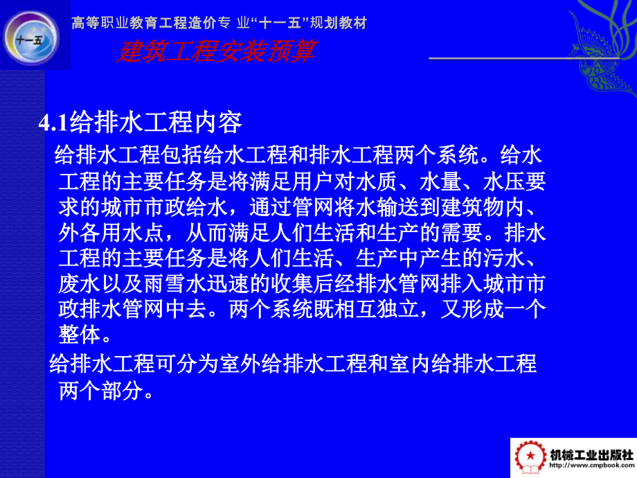 建筑安装工程概预算-广东科学职业技术学院_第3页