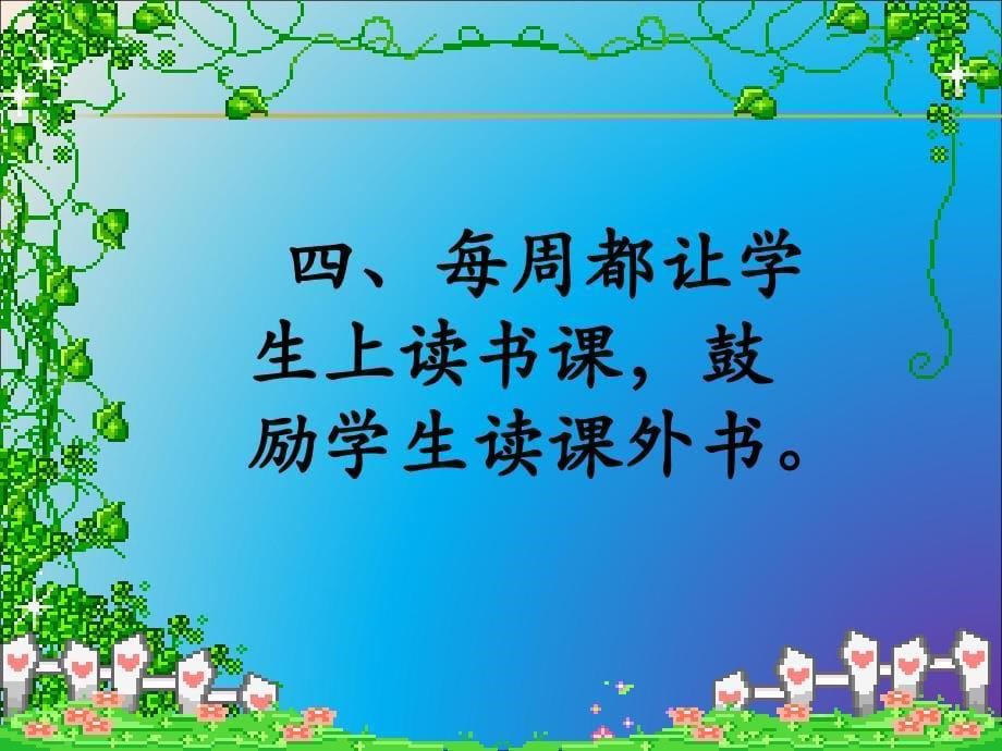 小学教师教学经验交流ppt_第5页