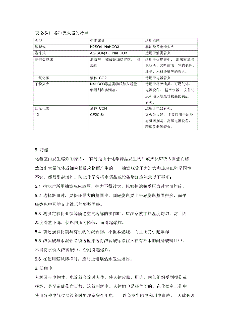 化验室危化品安全知识培训_第4页