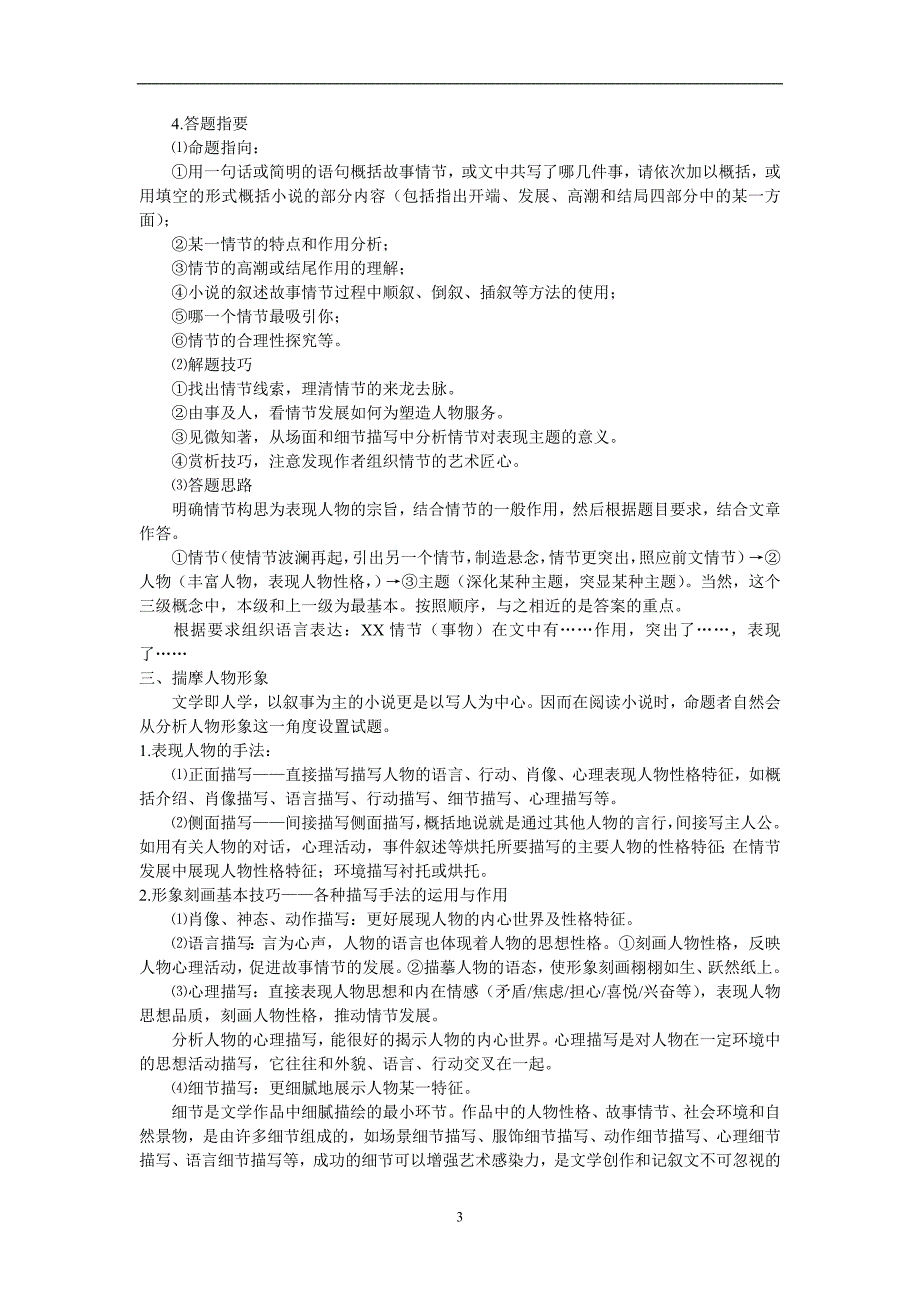 语文阅读答题模板及知识点_第3页