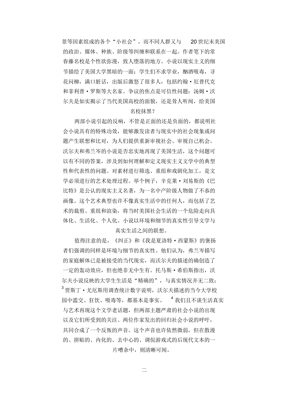 当今美国文坛两部社会小说的文外解读_第3页