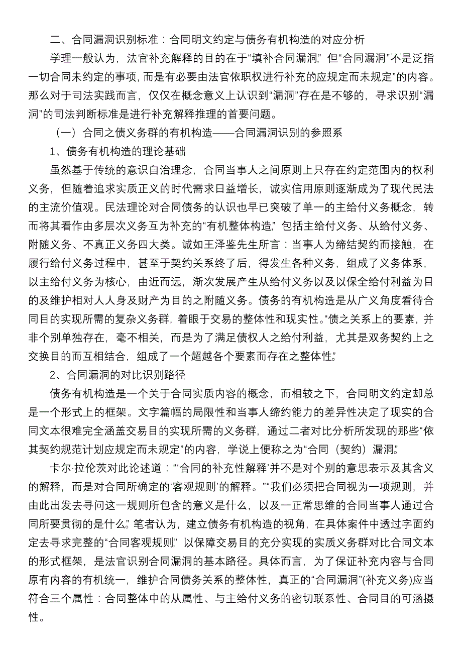 合同漏洞补充与合同解释的区别_第4页