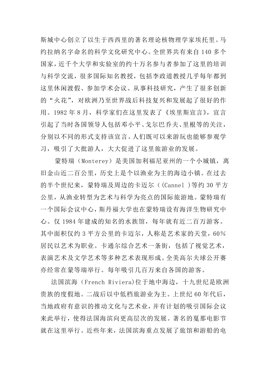 中国科学艺术创新养生基地_第2页
