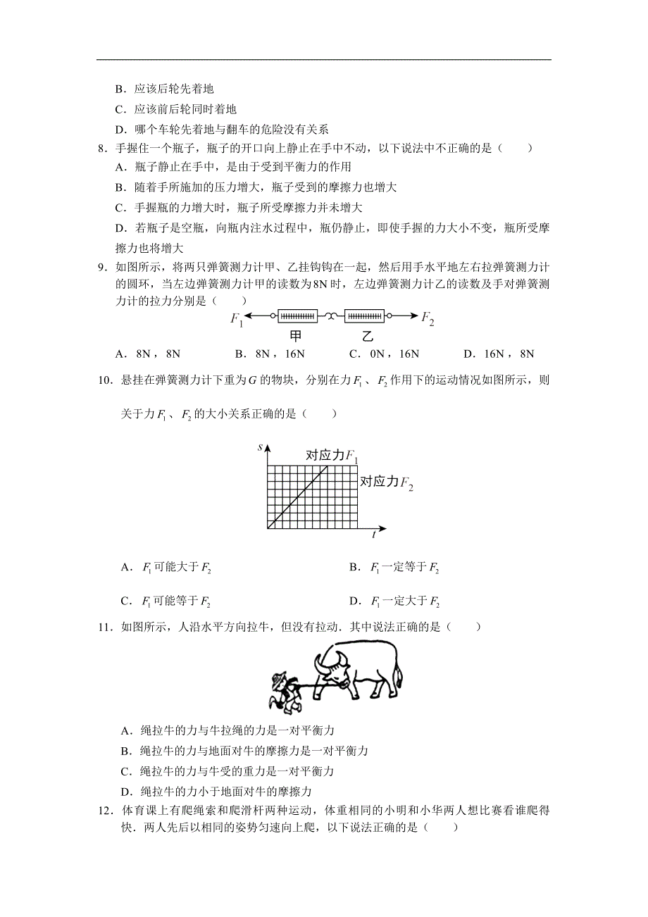 陕西省西安汇知中学2016-2017学年八年级下学期期中考试物理试题(无答案)_第2页