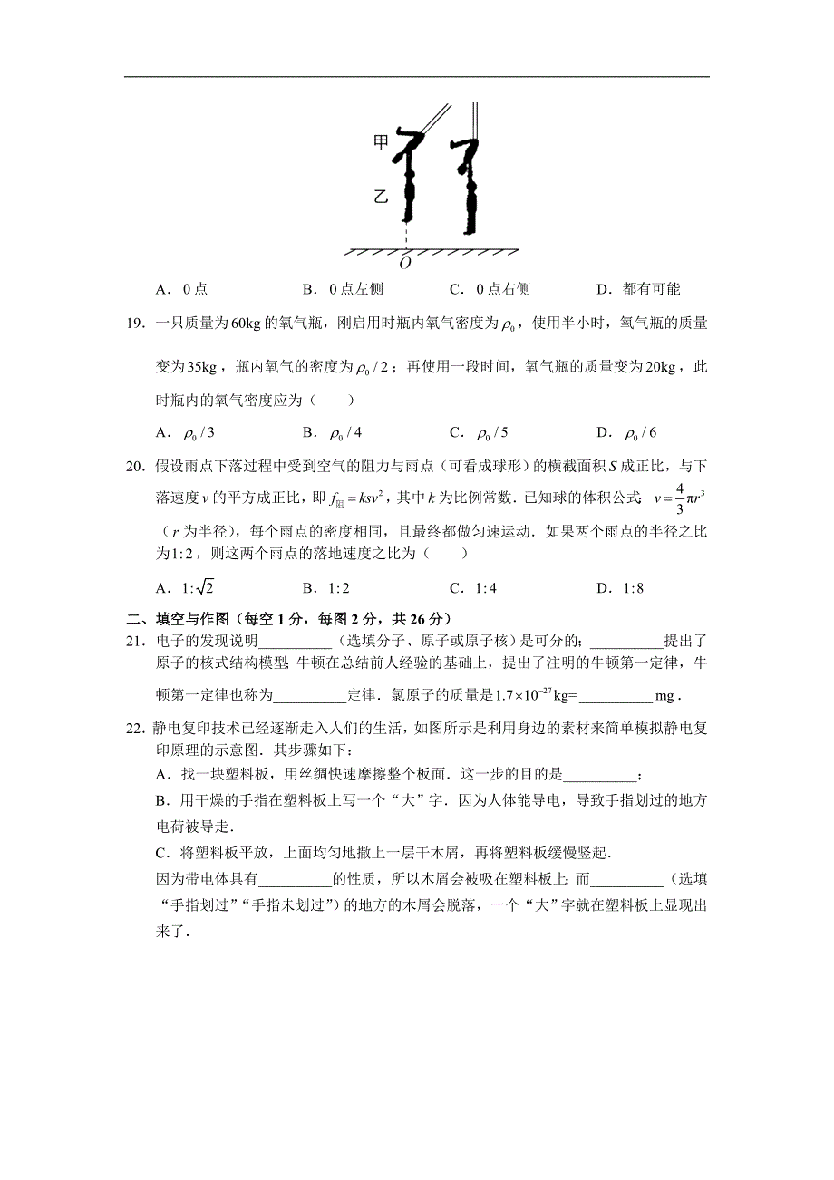 陕西省西安汇知中学2016-2017学年八年级下学期期中考试物理试题(无答案)_第4页