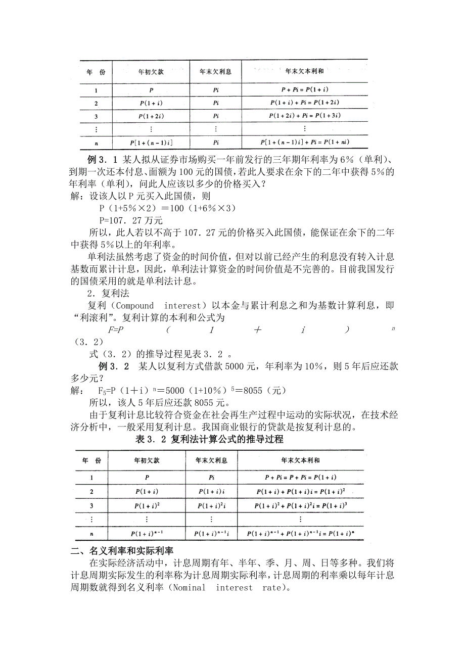 资金时间价值及其等值计算_第2页