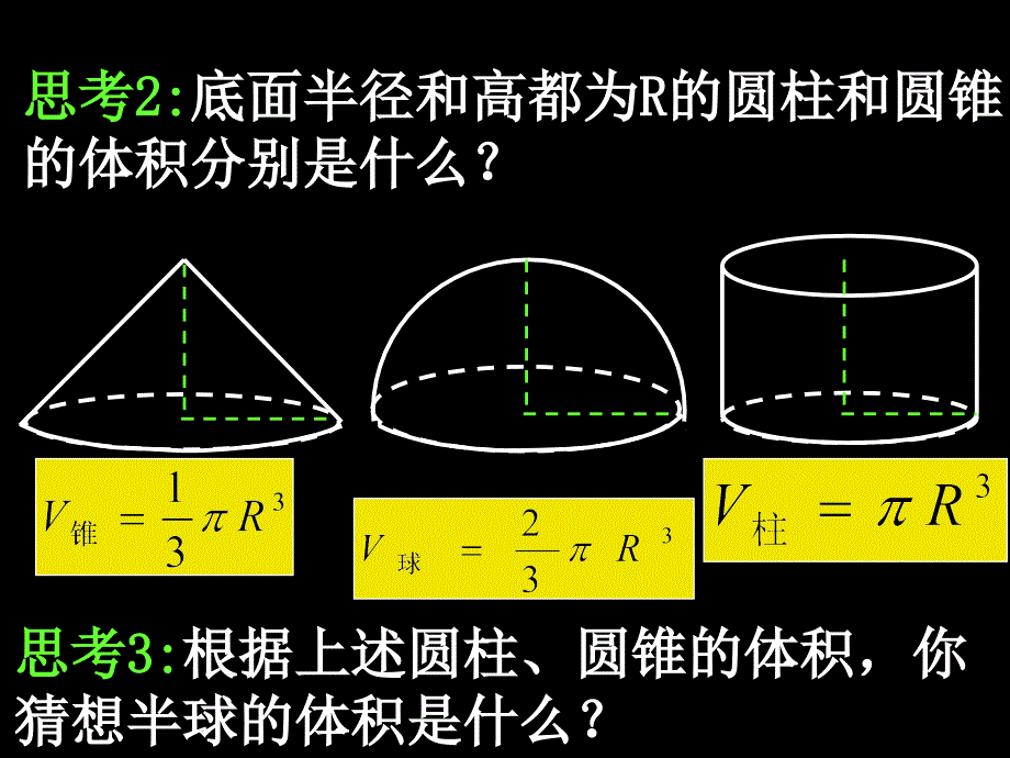 必修2球的表面积和体积_第4页