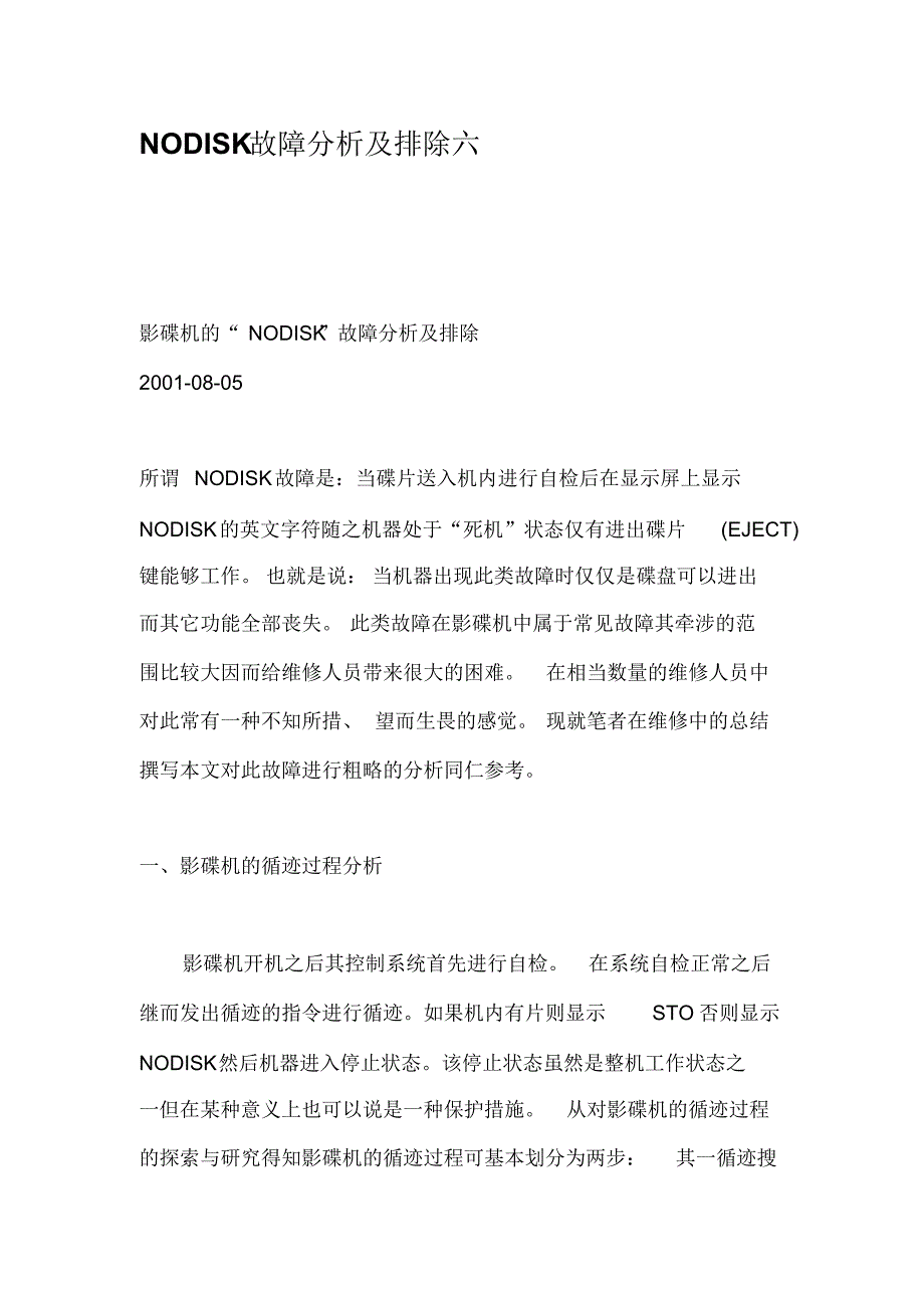NODISK故障分析及排除六_第1页